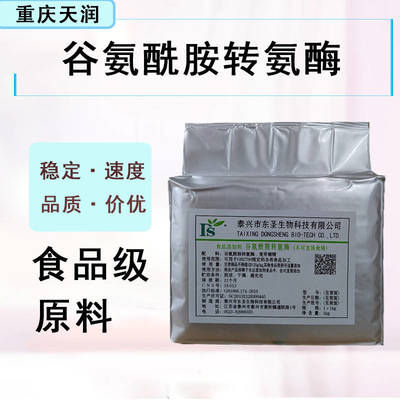 谷氨酰胺转氨酶食品级酶制剂千页豆腐烤肠肉制品调理品用TG酶
